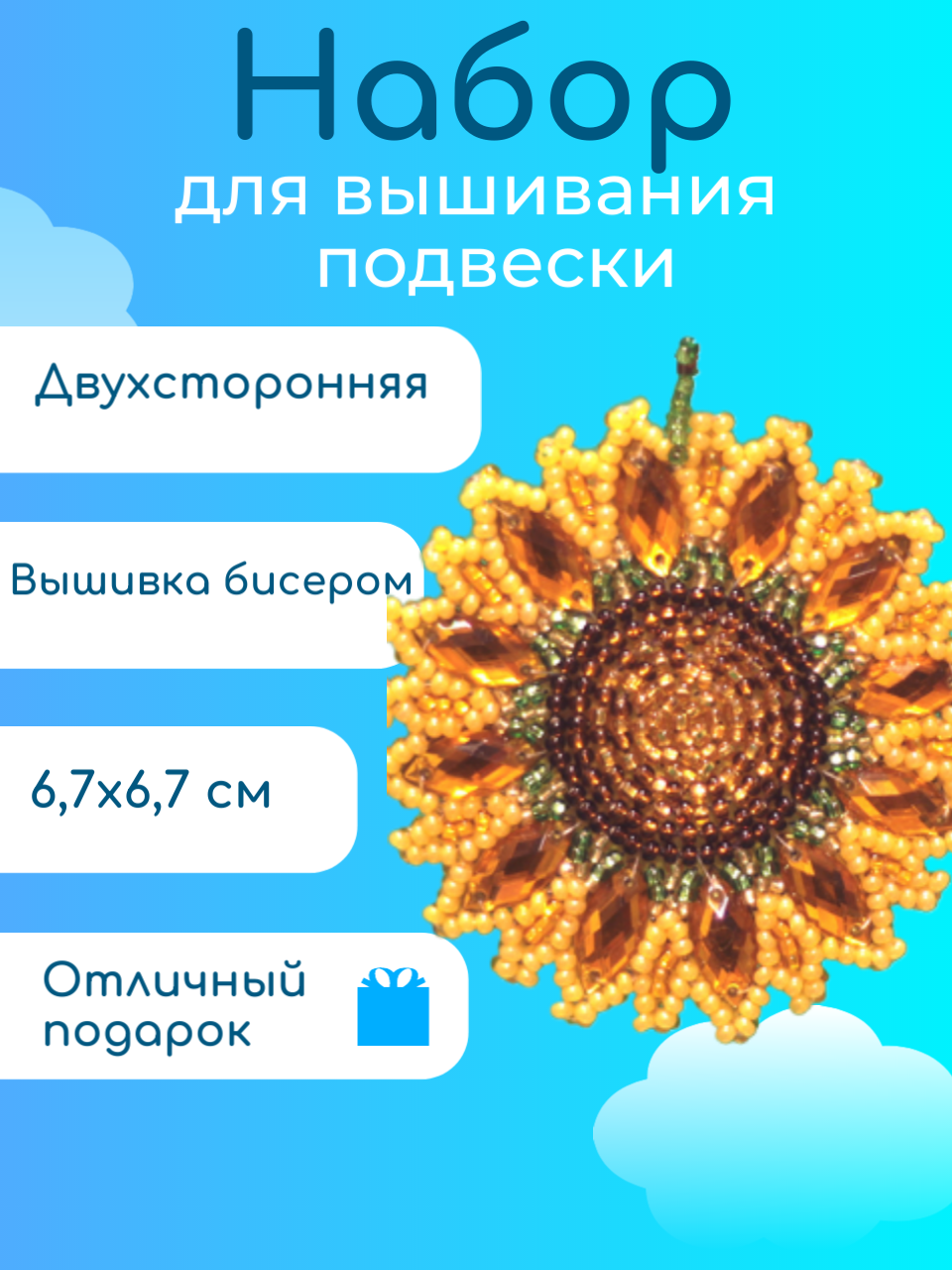 РВ2019 Цветок солнца