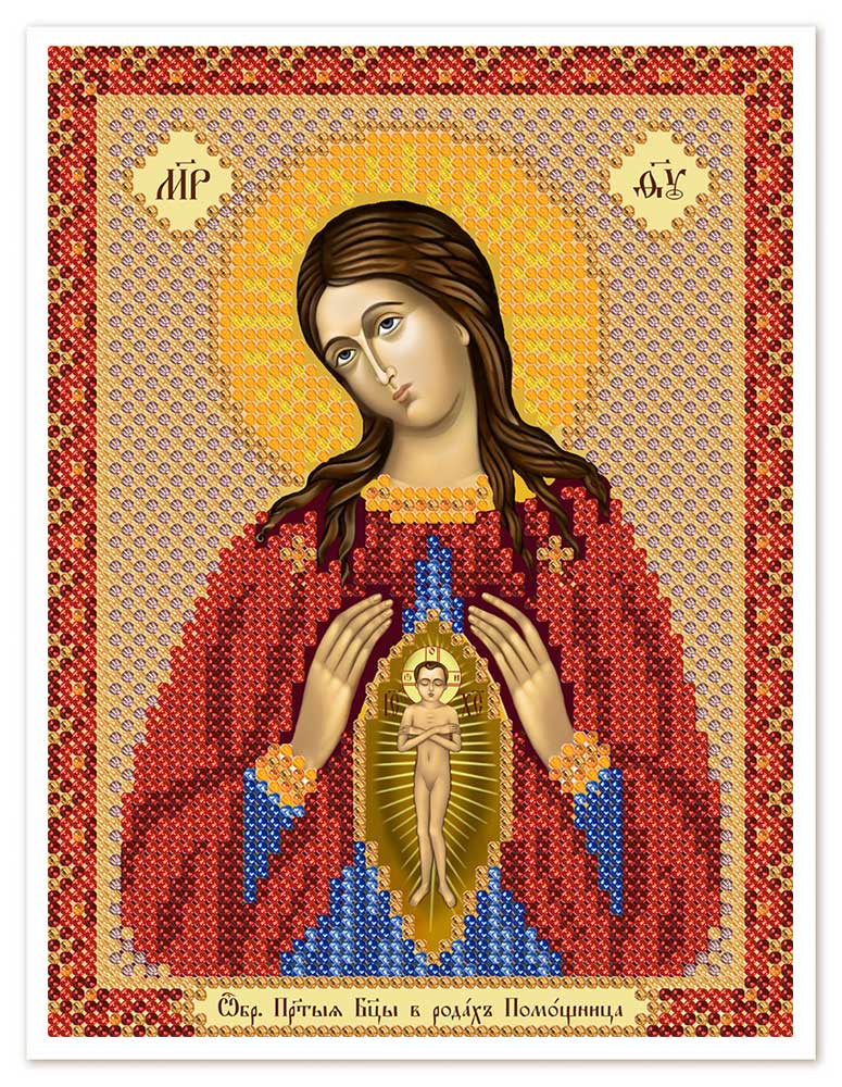БИС5048 Богородица "Помощница в родах"